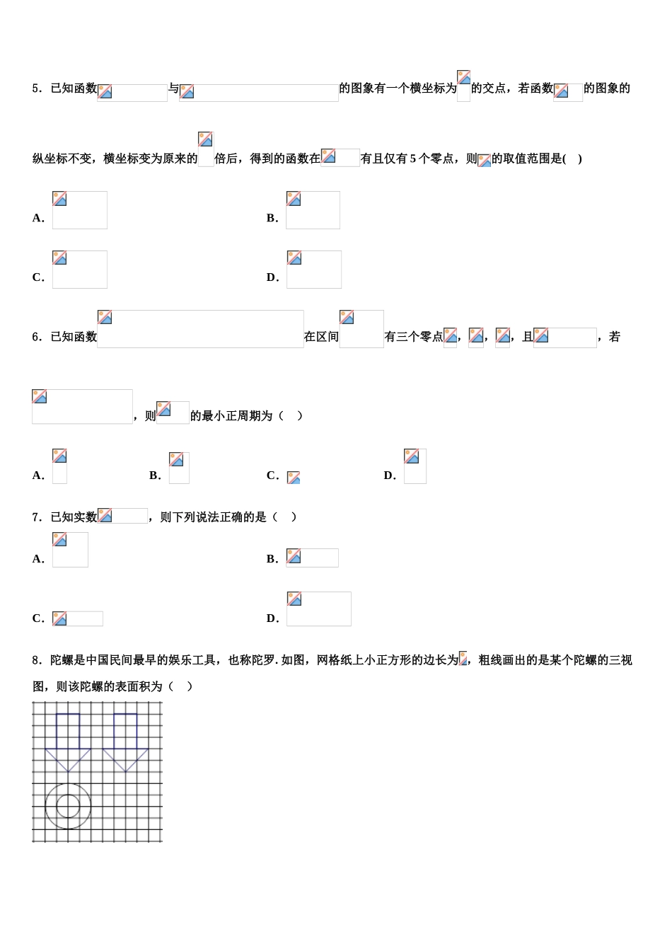 兵地2023学年高考数学二模试卷（含解析）.doc_第2页