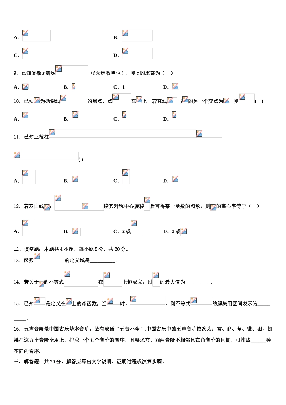 兵地2023学年高考数学二模试卷（含解析）.doc_第3页