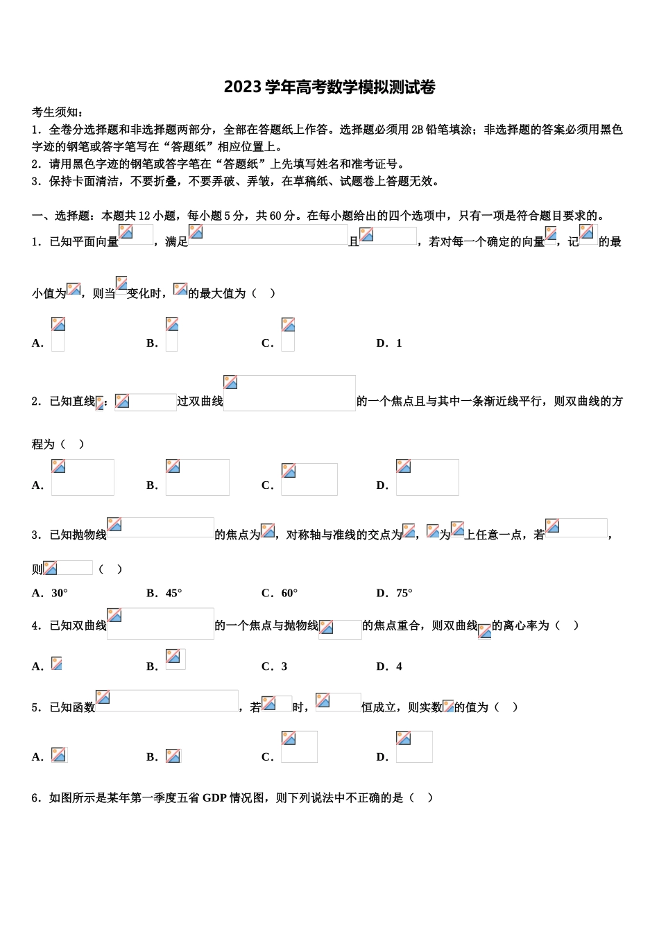2023届陕西省咸阳市兴平市西郊中学高考冲刺数学模拟试题（含解析）.doc_第1页