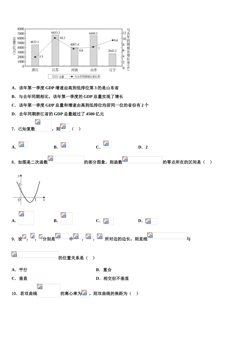2023届陕西省咸阳市兴平市西郊中学高考冲刺数学模拟试题（含解析）.doc_第2页