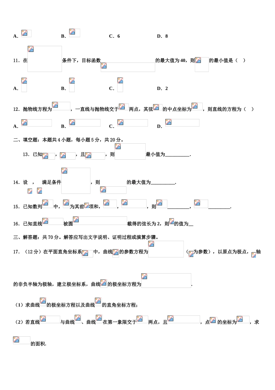 2023届陕西省咸阳市兴平市西郊中学高考冲刺数学模拟试题（含解析）.doc_第3页