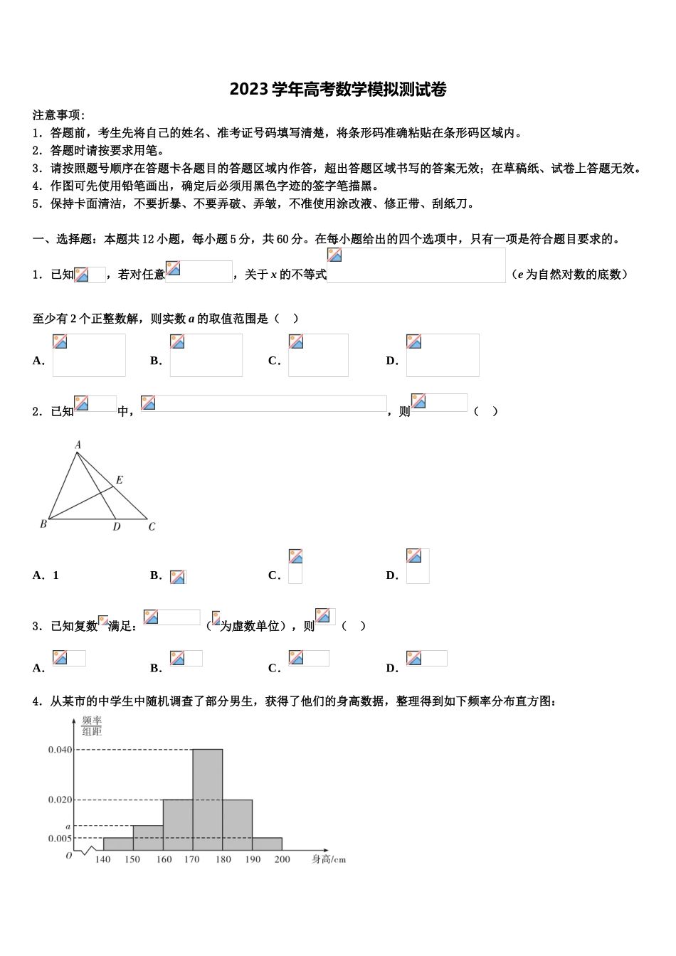 上海宝山同洲模范学校2023学年高考冲刺数学模拟试题（含解析）.doc_第1页