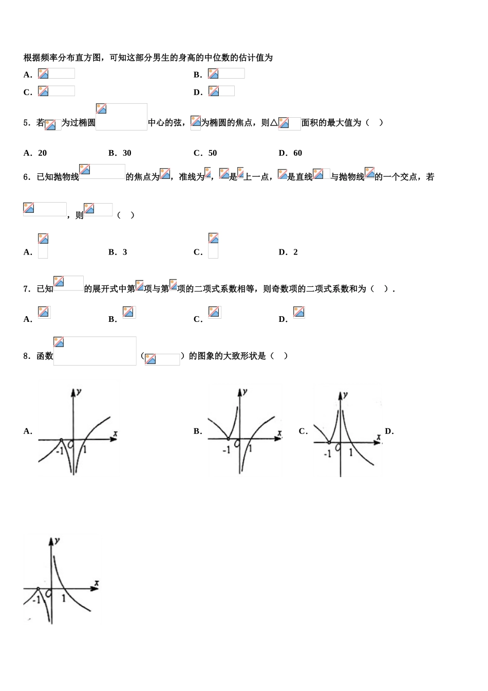 上海宝山同洲模范学校2023学年高考冲刺数学模拟试题（含解析）.doc_第2页
