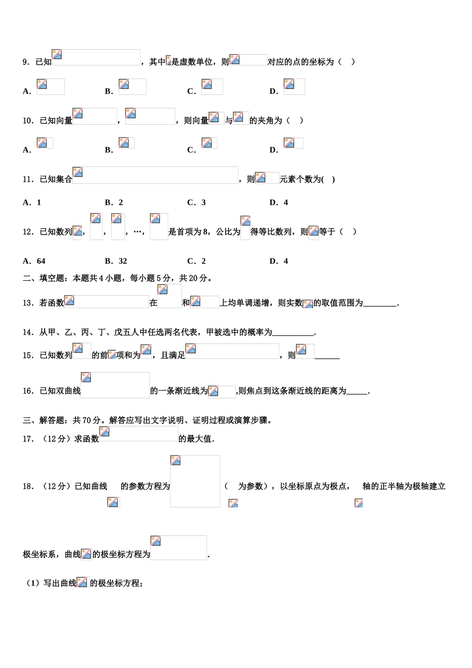 上海宝山同洲模范学校2023学年高考冲刺数学模拟试题（含解析）.doc_第3页