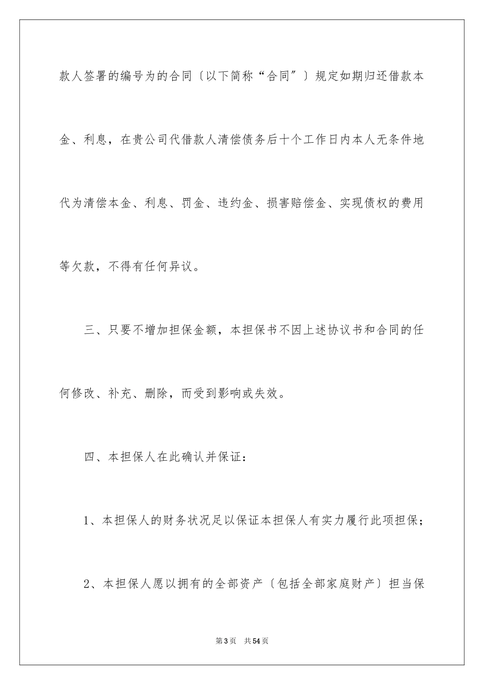 2023年反担保申请书2.docx_第3页