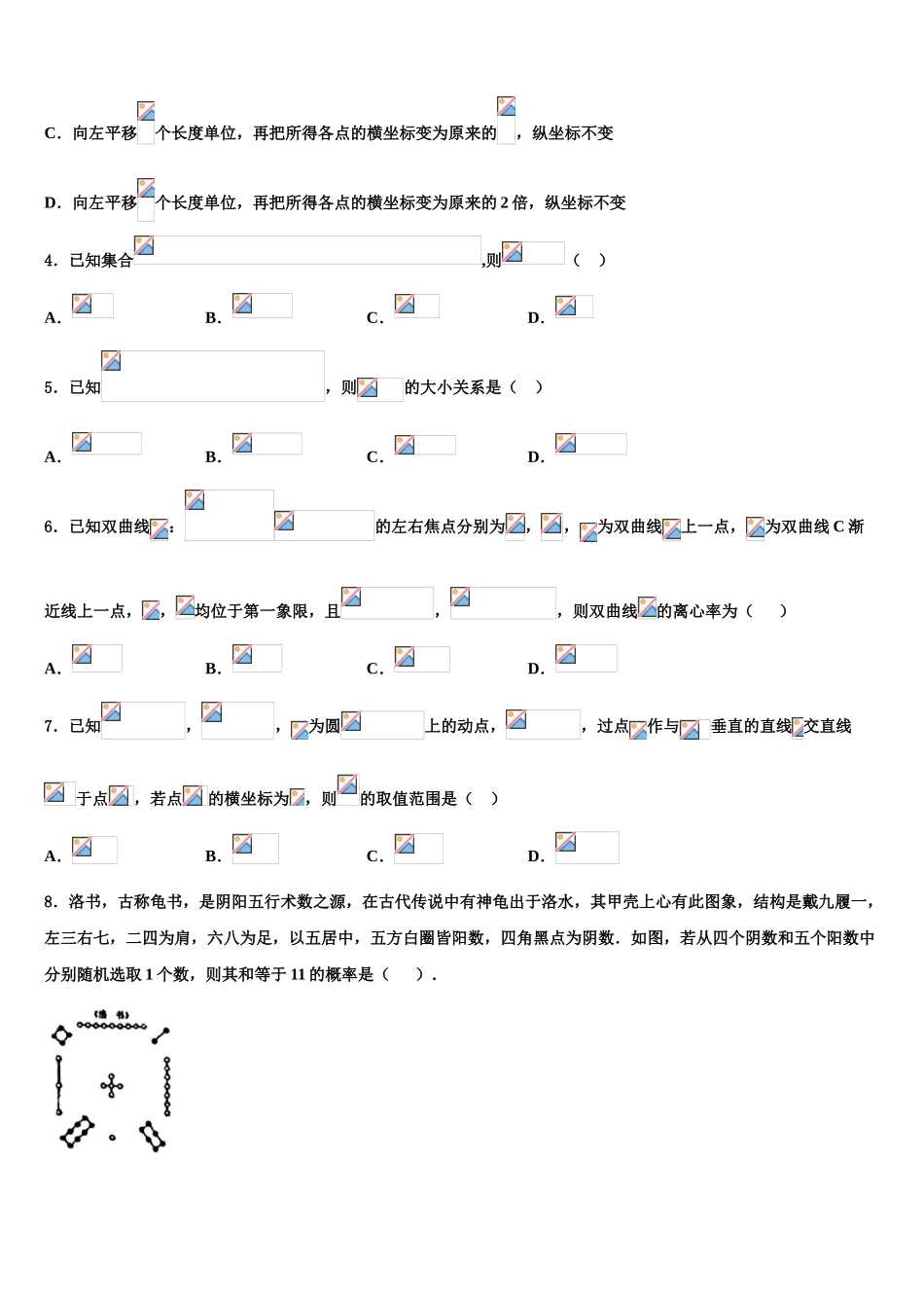 内蒙古自治区包头市固阳县第一中学2023学年高考数学押题试卷（含解析）.doc_第2页