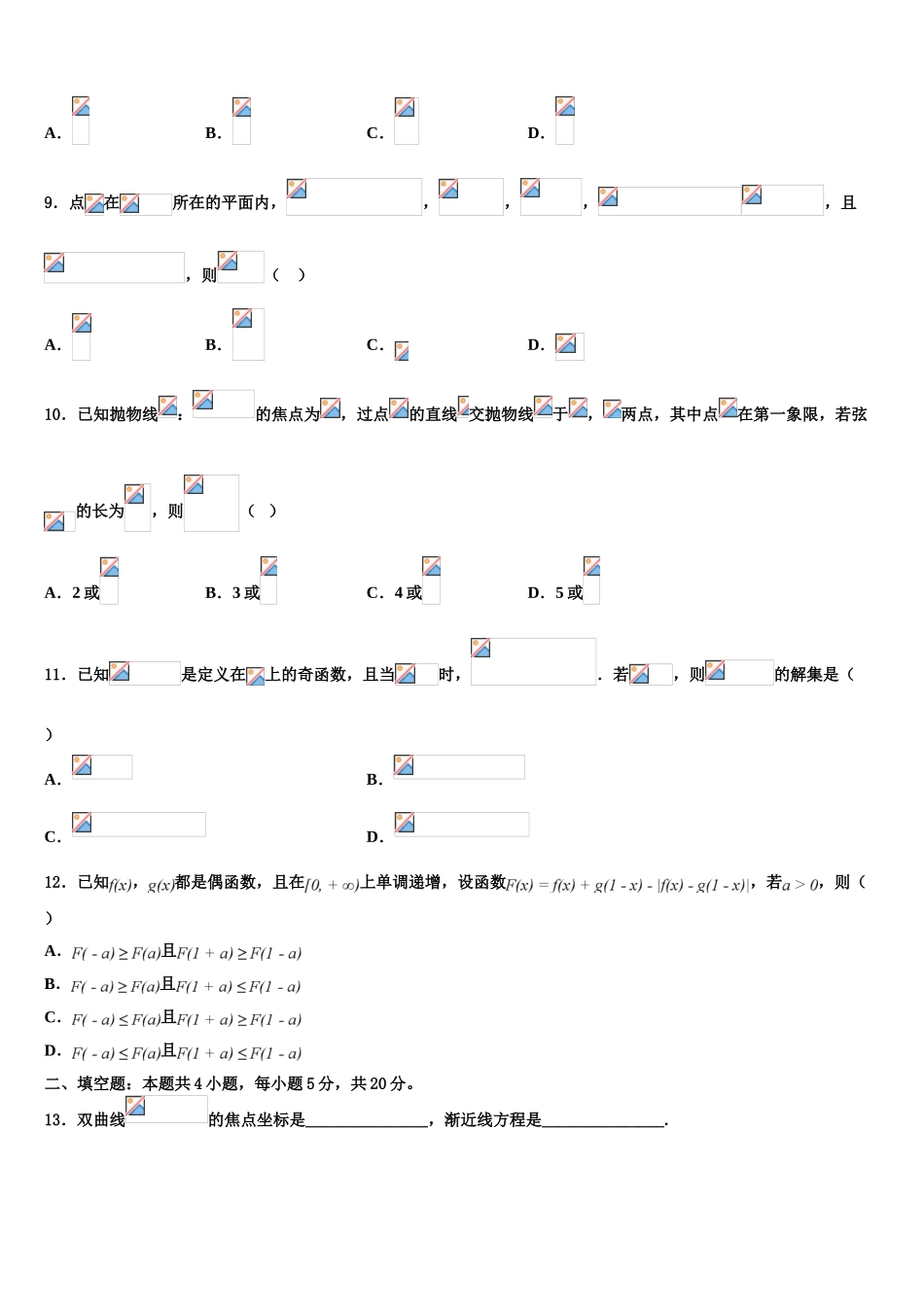 内蒙古自治区包头市固阳县第一中学2023学年高考数学押题试卷（含解析）.doc_第3页