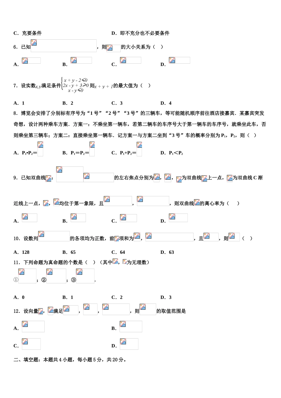 内蒙古自治区包头市第二中学2023学年高考冲刺模拟数学试题（含解析）.doc_第2页