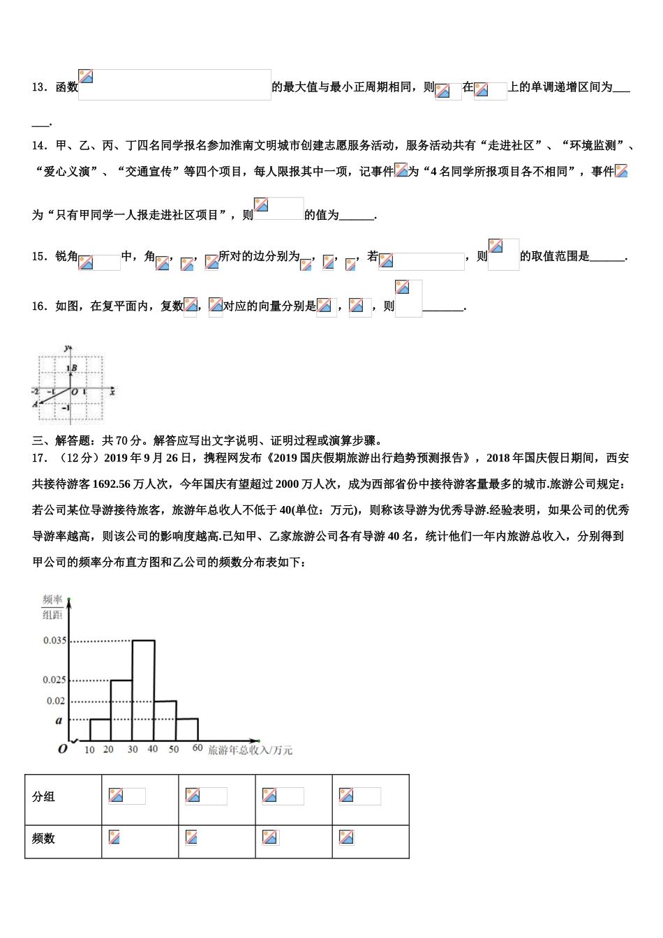 内蒙古自治区包头市第二中学2023学年高考冲刺模拟数学试题（含解析）.doc_第3页
