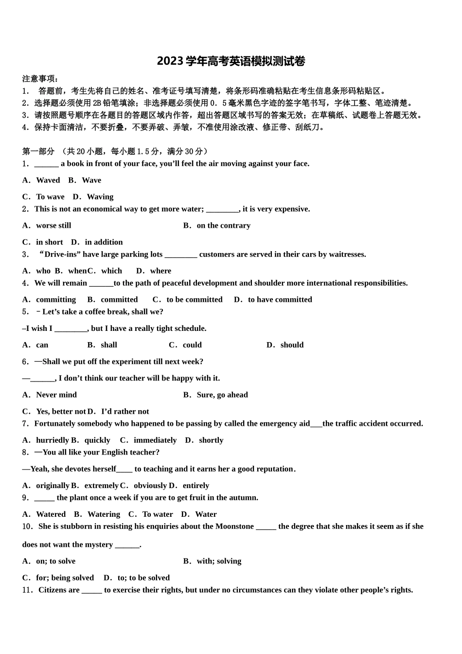 内蒙古自治区包头市第九中学2023学年高考冲刺模拟英语试题（含解析）.doc_第1页