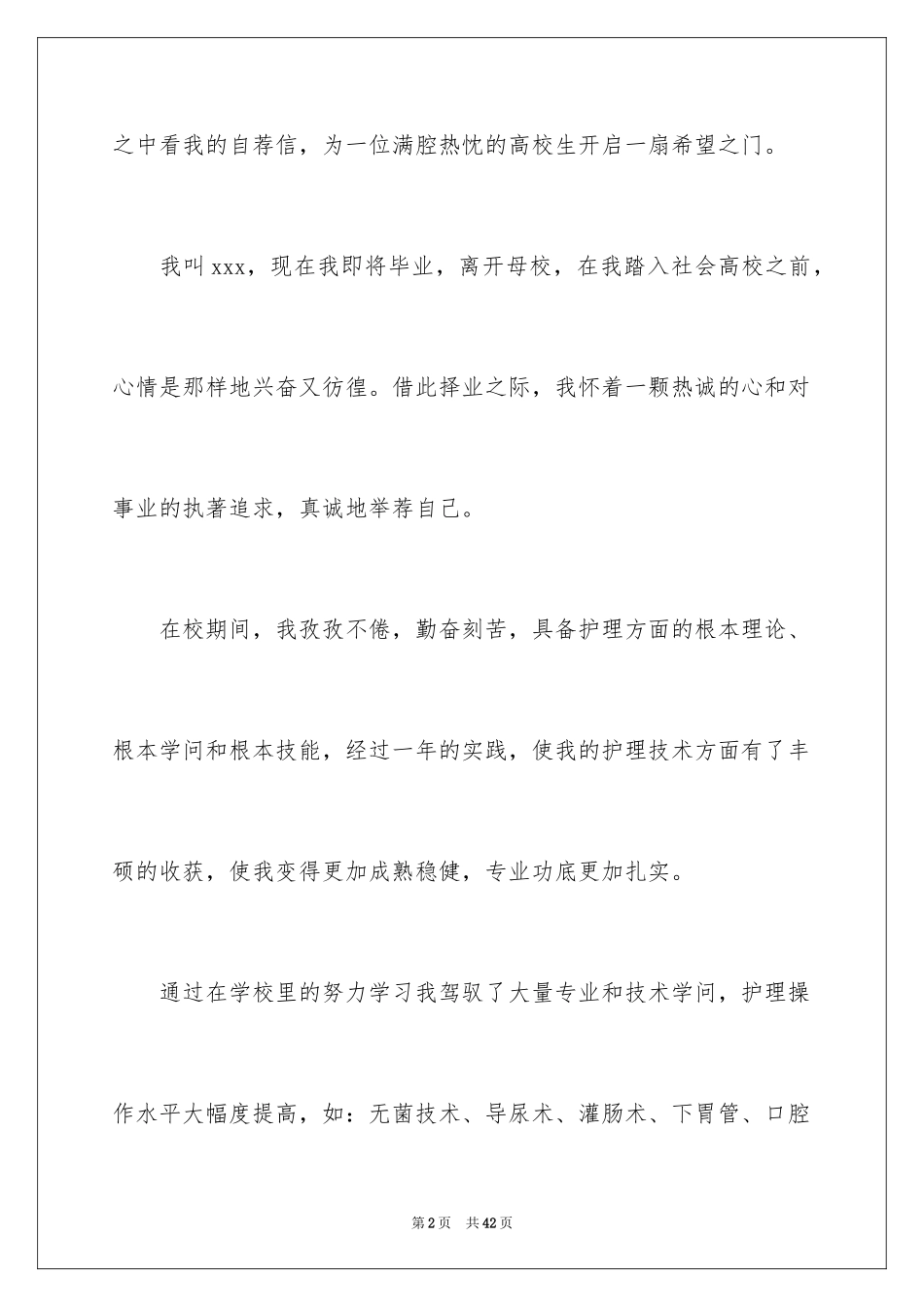 2023护士个人简历自荐信5范文.docx_第2页