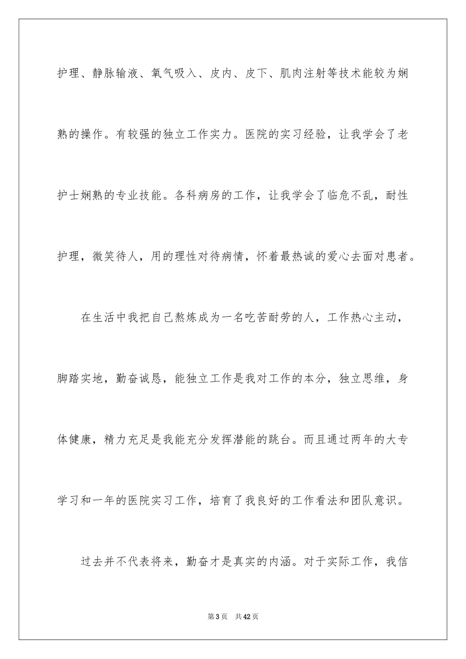 2023护士个人简历自荐信5范文.docx_第3页