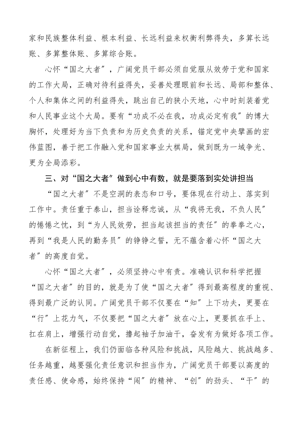 党课对国之大者做到心中有数讲政治顾大局讲担当为人民党课讲稿范文.docx_第3页