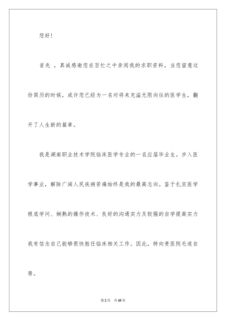 2023护士实习自荐信范文.docx_第2页