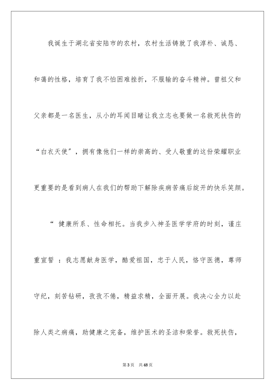 2023护士实习自荐信范文.docx_第3页