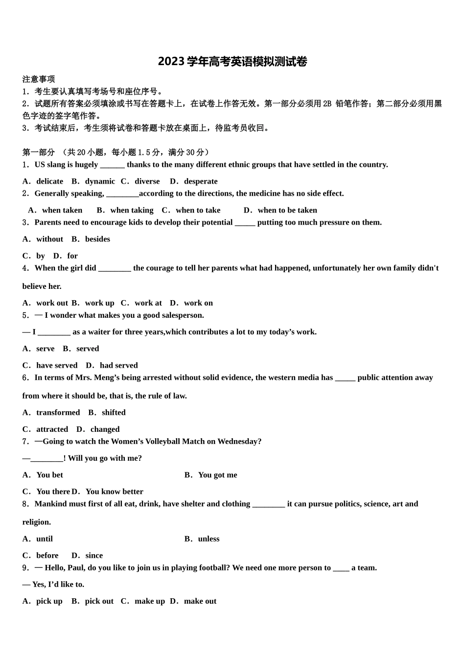 云南省禄丰县一中2023学年高考考前模拟英语试题（含解析）.doc_第1页