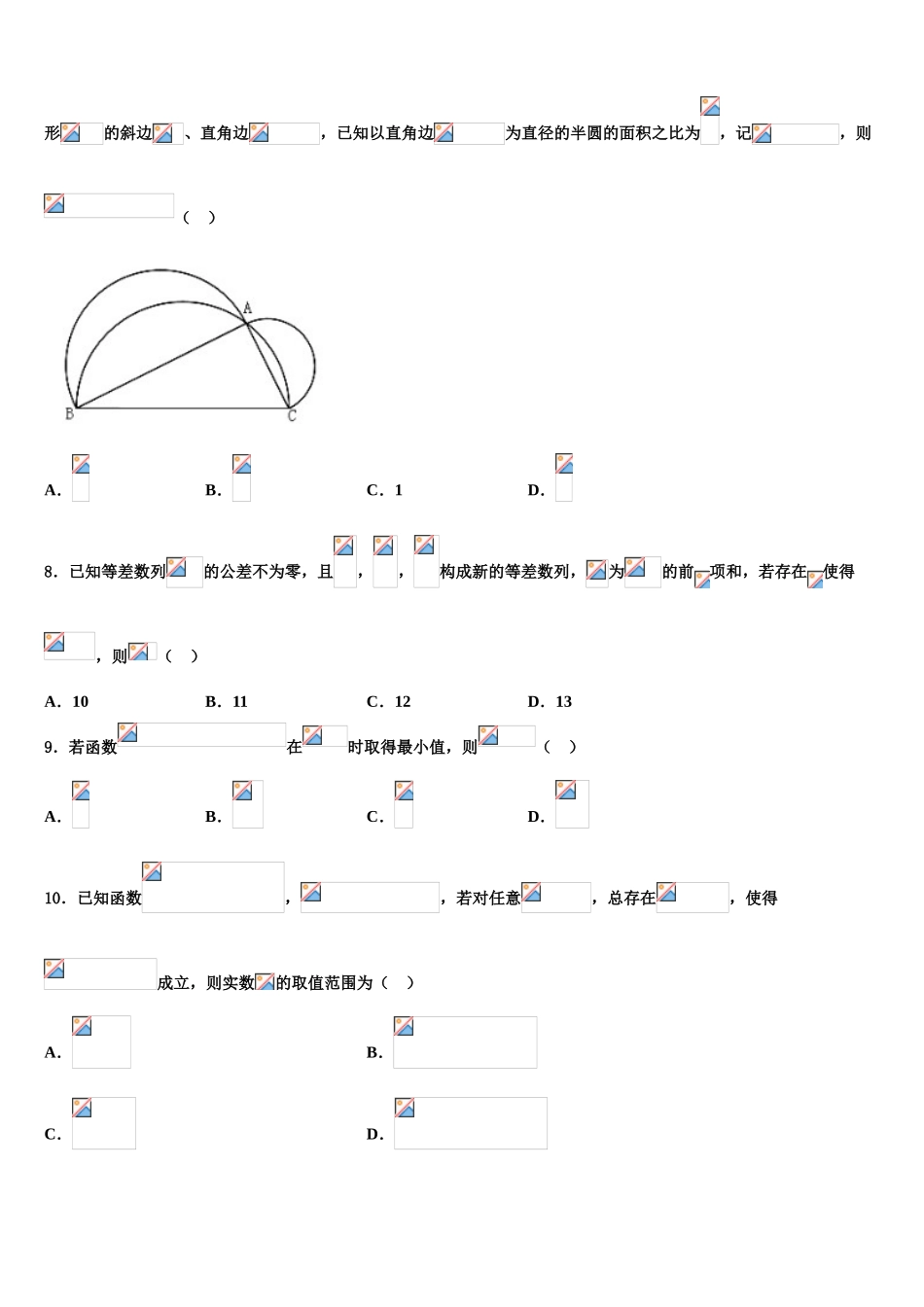 2023届陕西省西安市高新一中、交大附中高考考前提分数学仿真卷（含解析）.doc_第2页