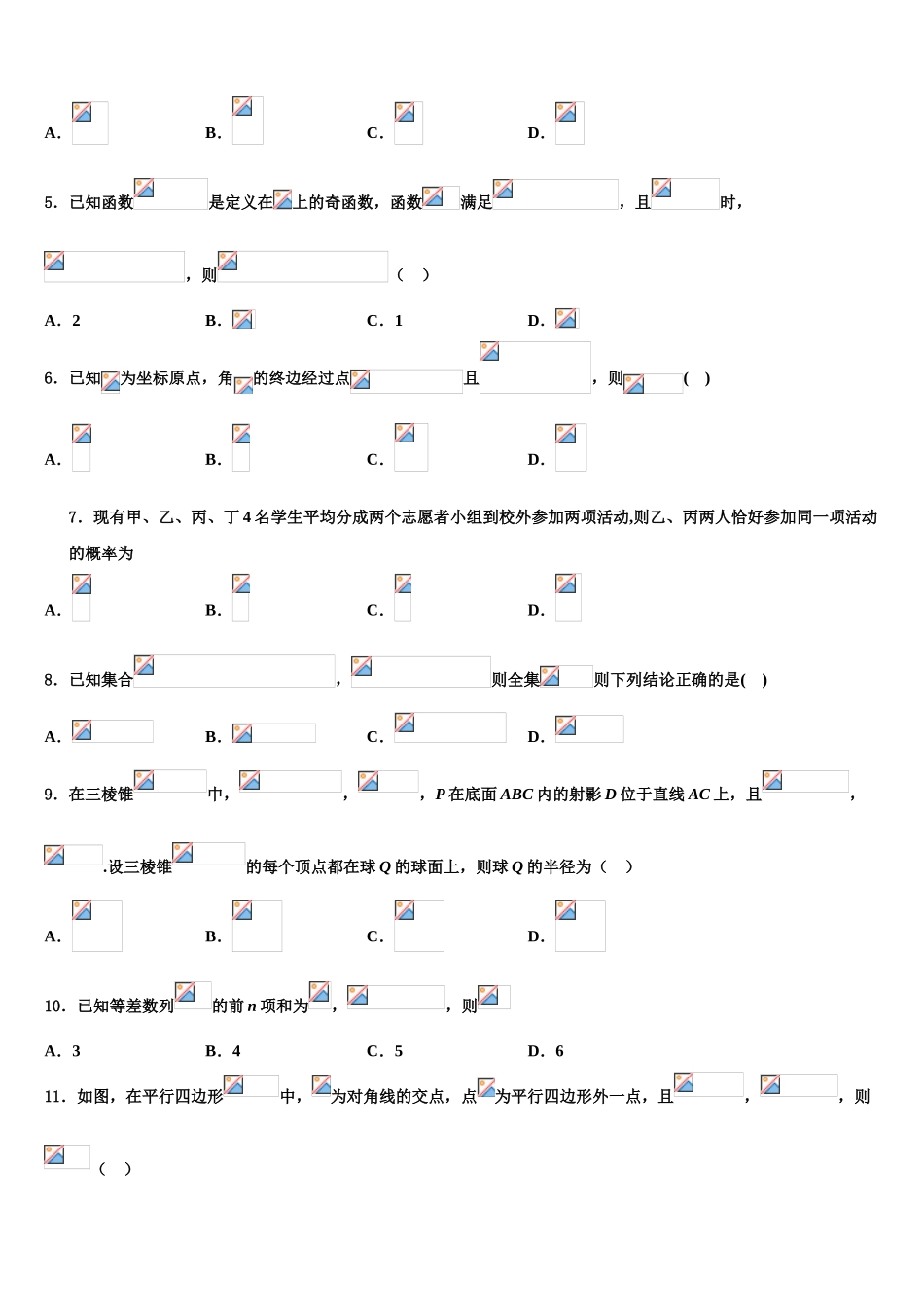 内蒙古呼和浩特市第二中学2023学年高考仿真模拟数学试卷（含解析）.doc_第2页