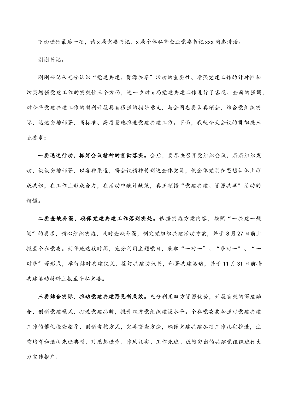 “党建共建 资源共享 ”活动主持词.docx_第2页