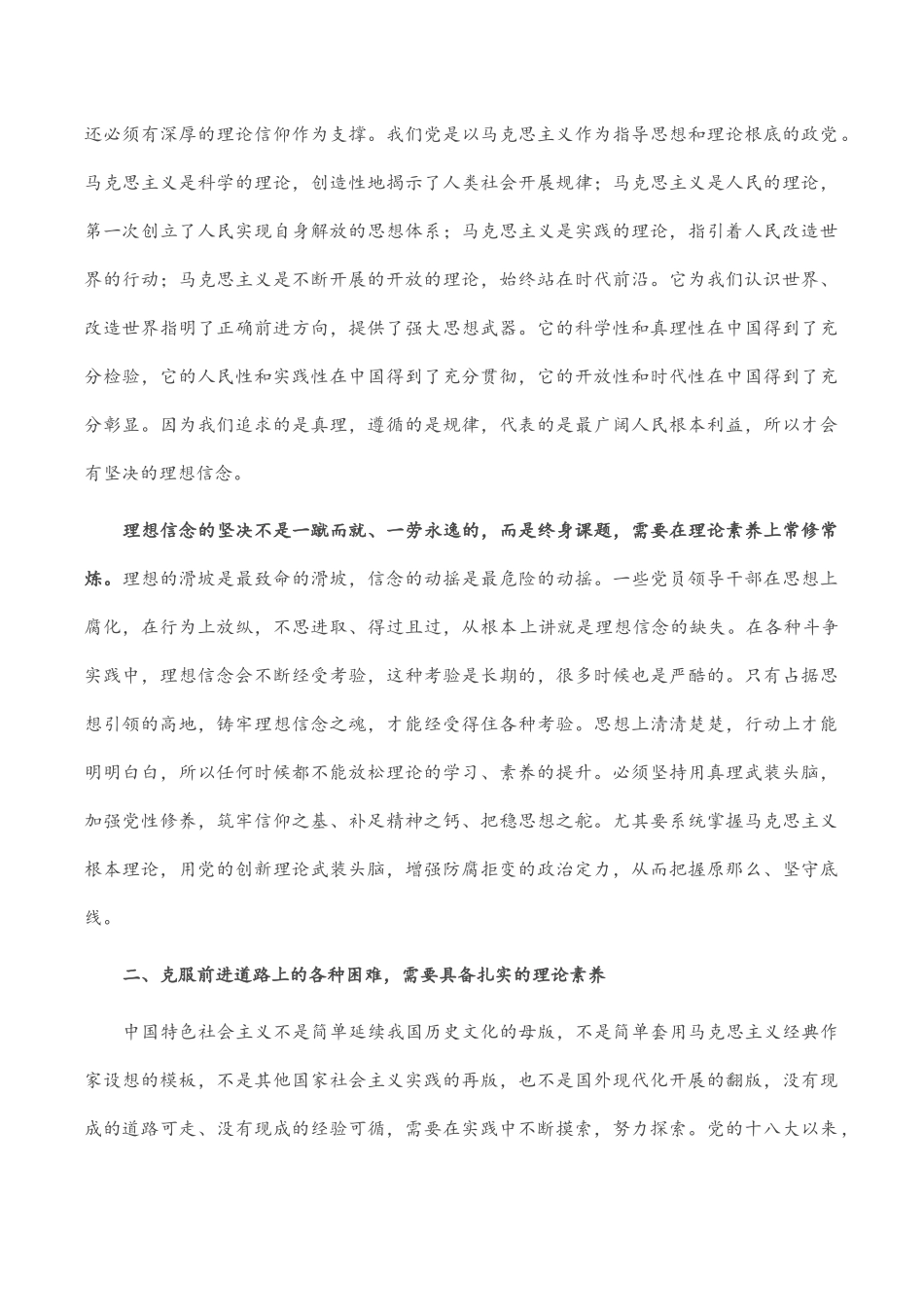 2023年不断提升理论素养以实际行动迎接盛会 专题党课.docx_第2页