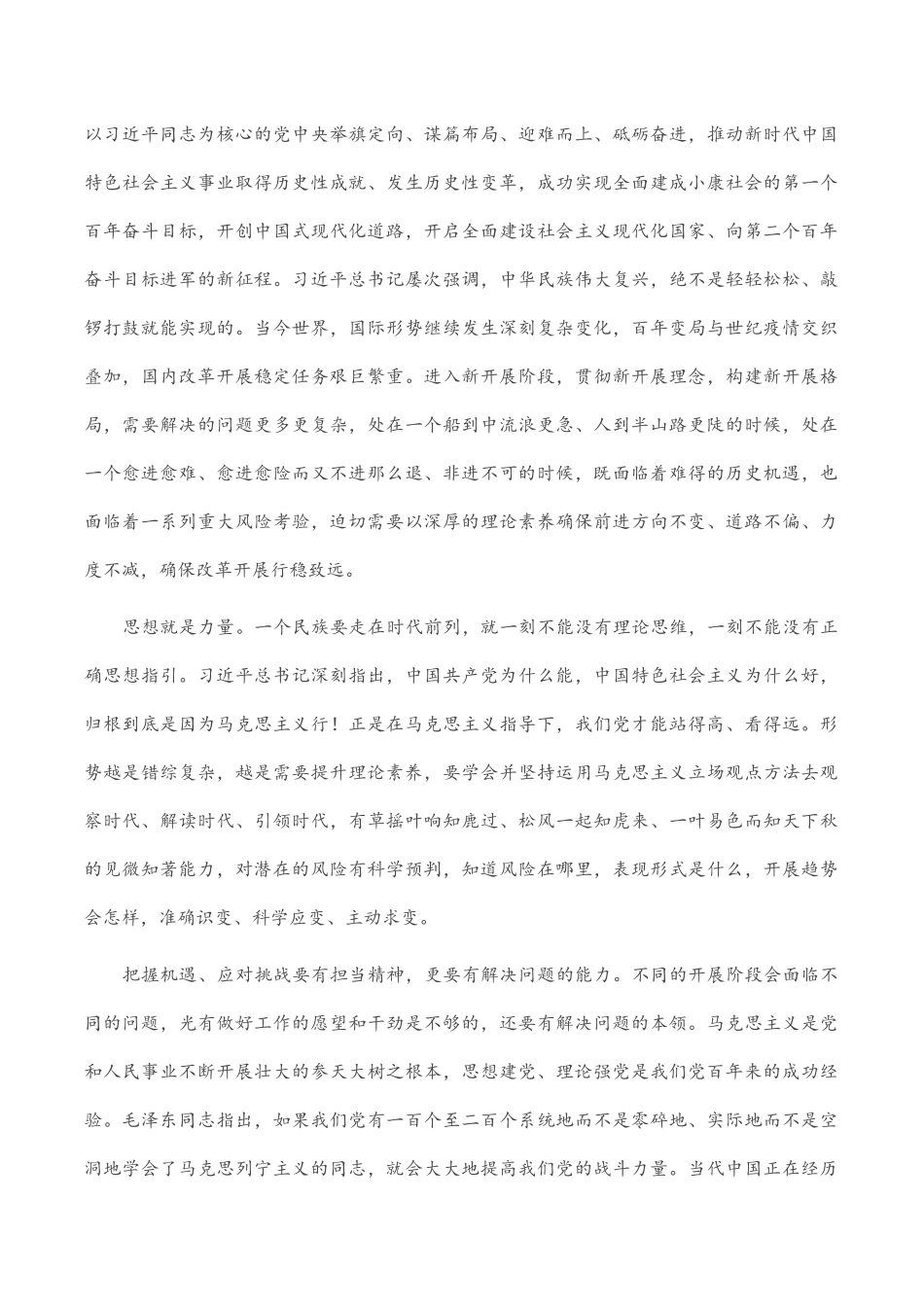 2023年不断提升理论素养以实际行动迎接盛会 专题党课.docx_第3页