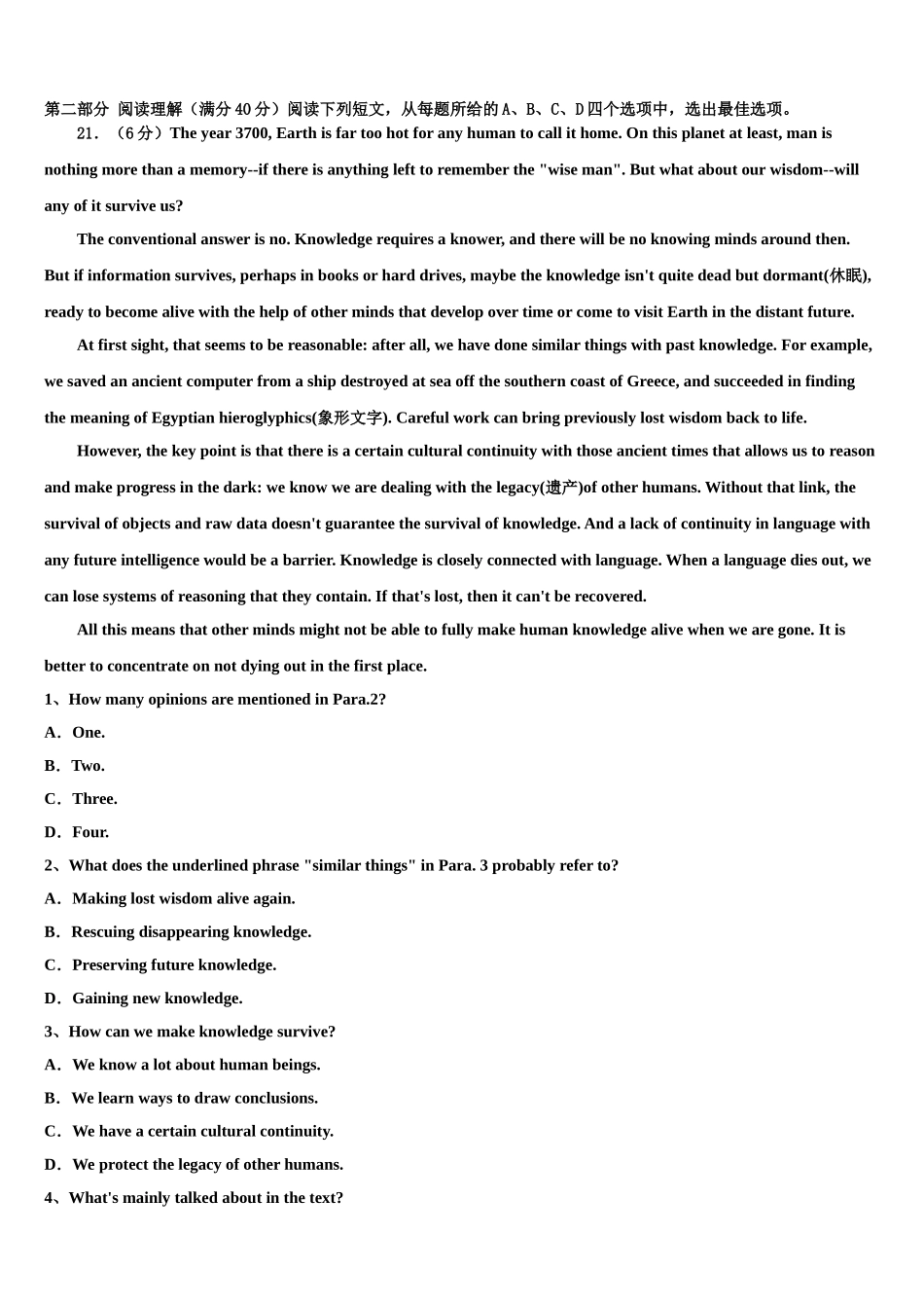 2023届陕西省延安市重点中学高考英语全真模拟密押卷（含解析）.doc_第3页