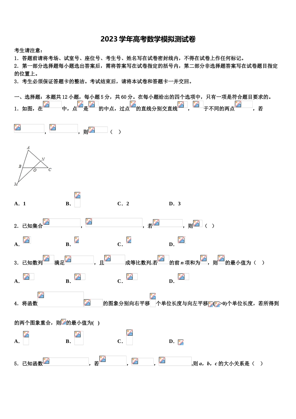 北京四中2023学年高考压轴卷数学试卷（含解析）.doc_第1页