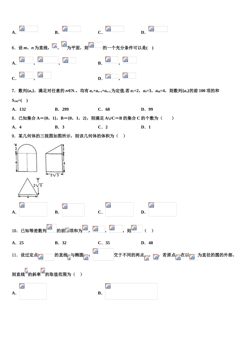 北京四中2023学年高考压轴卷数学试卷（含解析）.doc_第2页