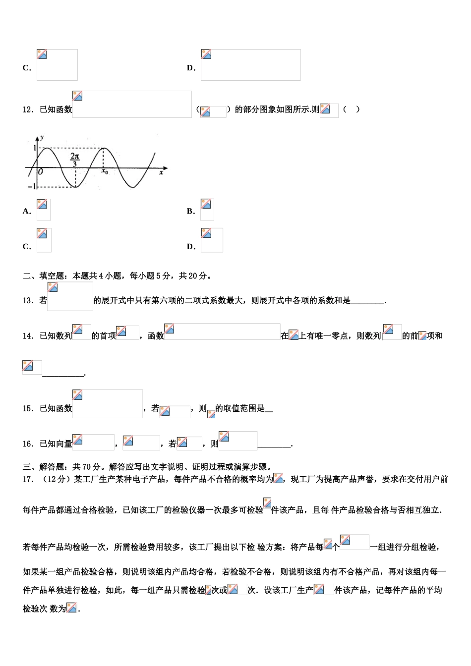 北京四中2023学年高考压轴卷数学试卷（含解析）.doc_第3页