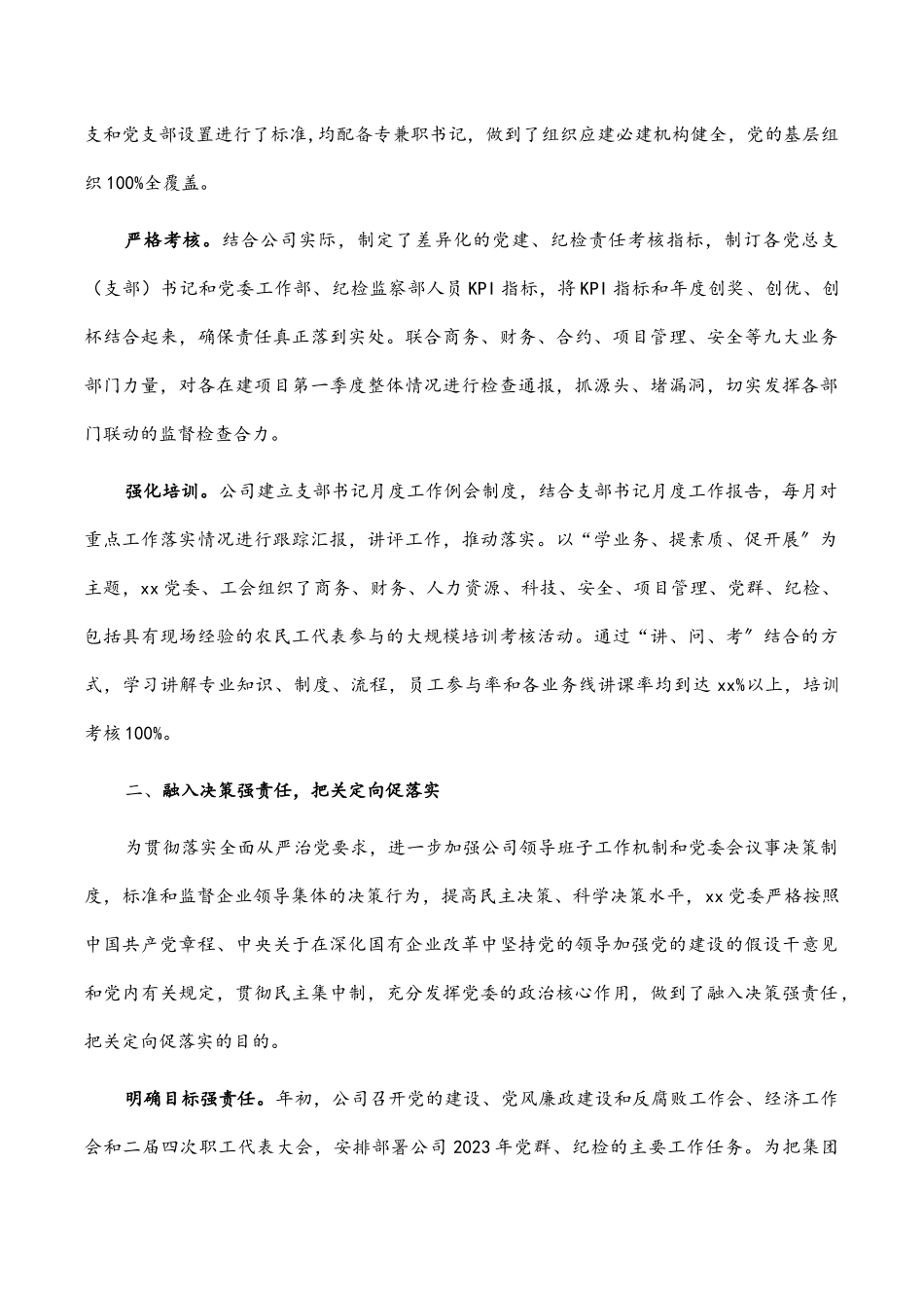 国企党建工作经验交流：“四个融入”为生产经营保驾护航.docx_第2页