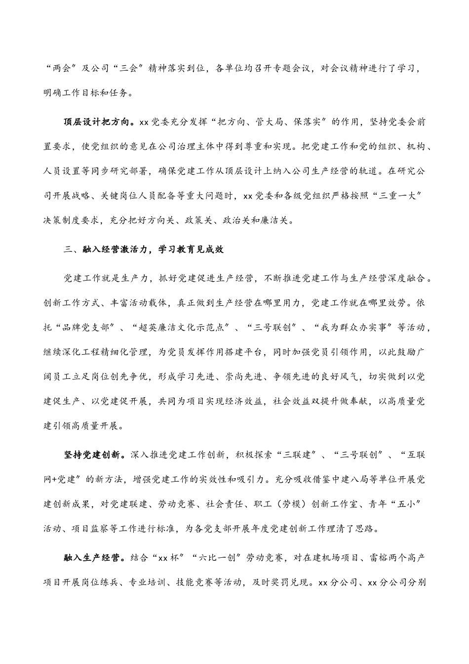 国企党建工作经验交流：“四个融入”为生产经营保驾护航.docx_第3页