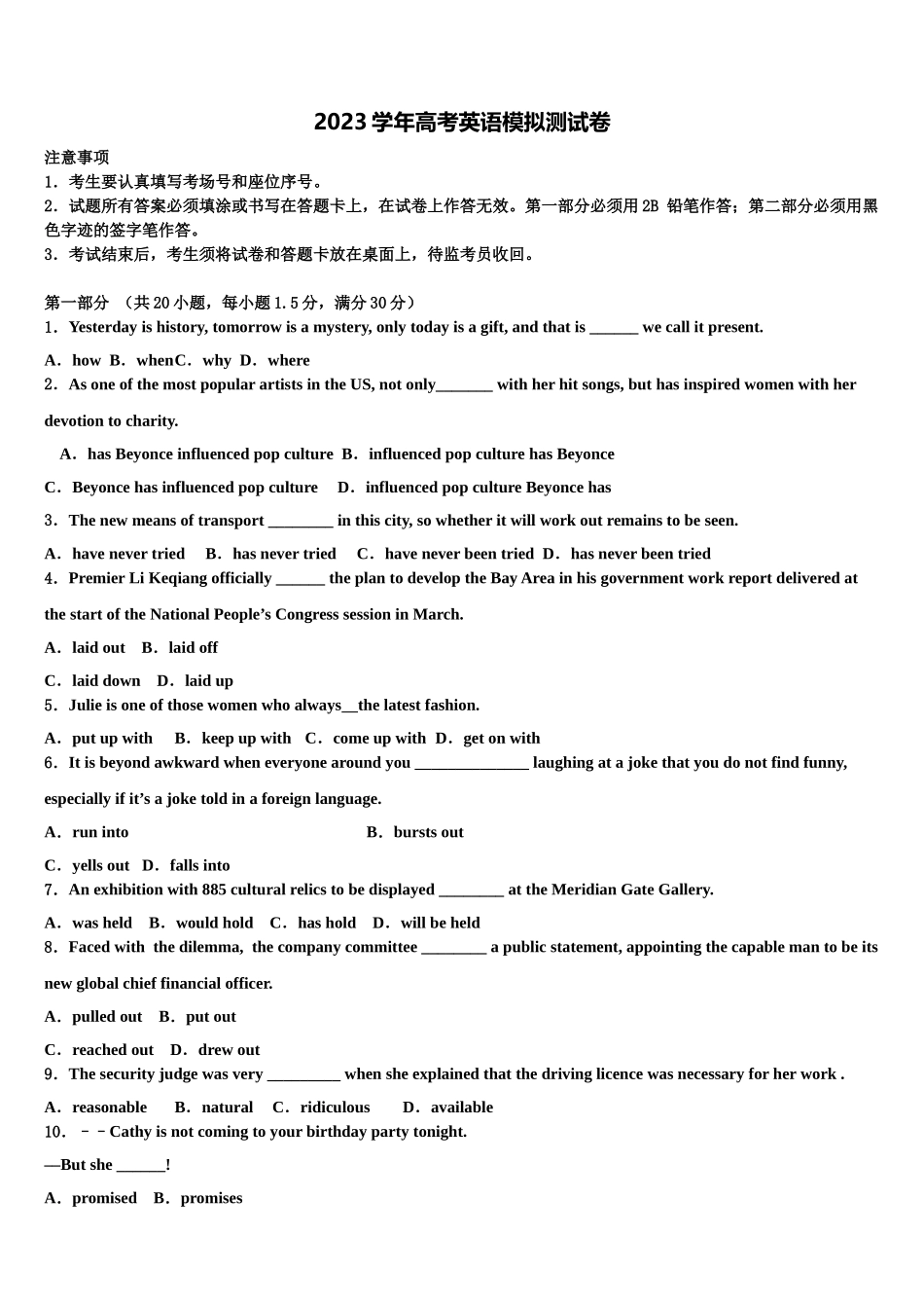 2023届黑龙江省大庆市一中高考适应性考试英语试卷（含解析）.doc_第1页