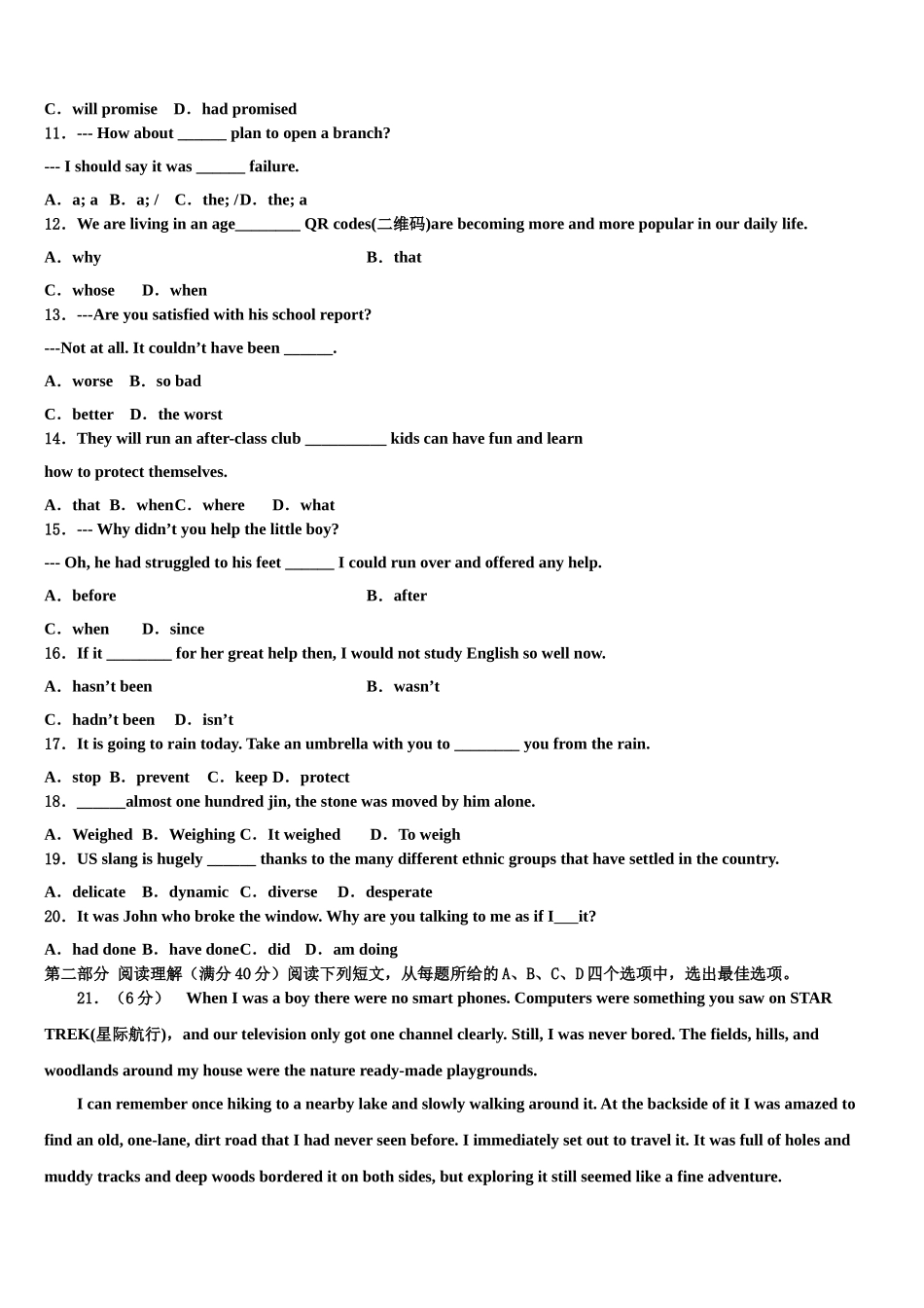 2023届黑龙江省大庆市一中高考适应性考试英语试卷（含解析）.doc_第2页