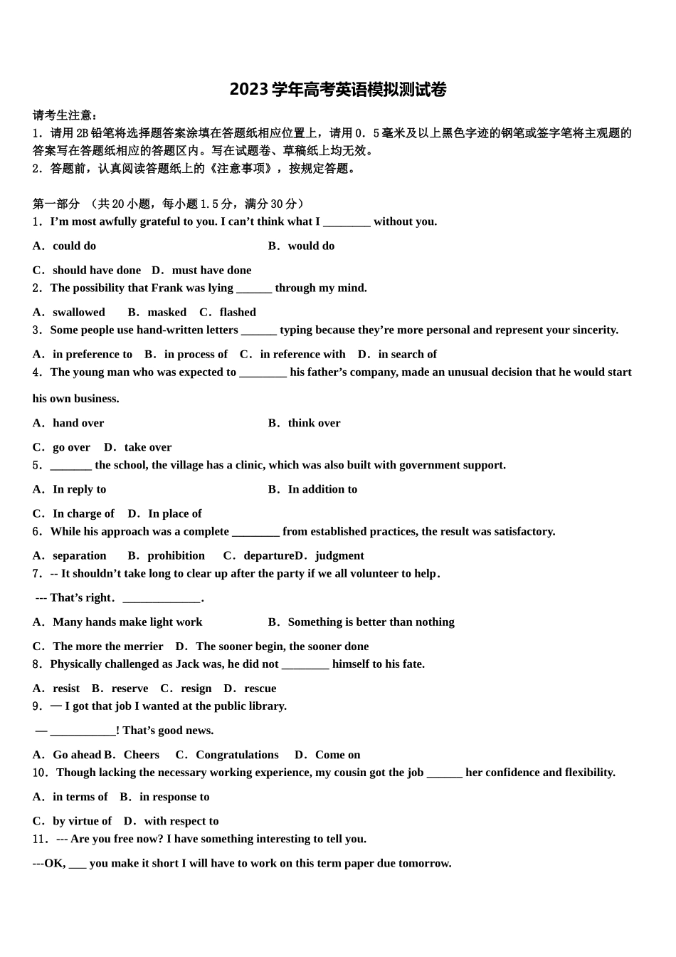2023届黑龙江省大庆市十中高考英语押题试卷（含解析）.doc_第1页