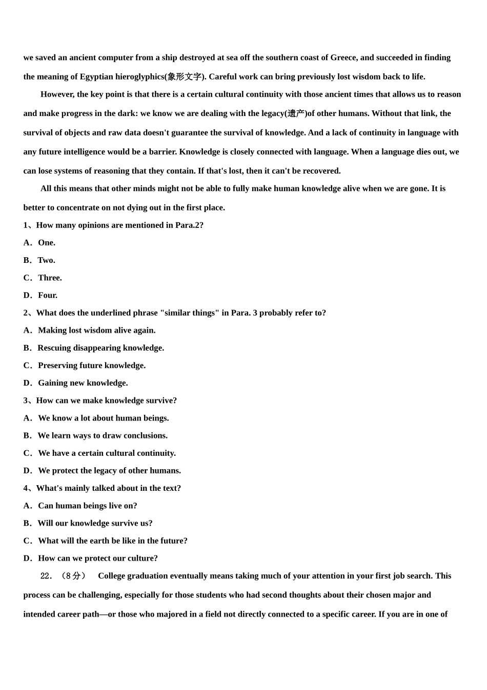 2023届黑龙江省大庆市十中高考英语押题试卷（含解析）.doc_第3页