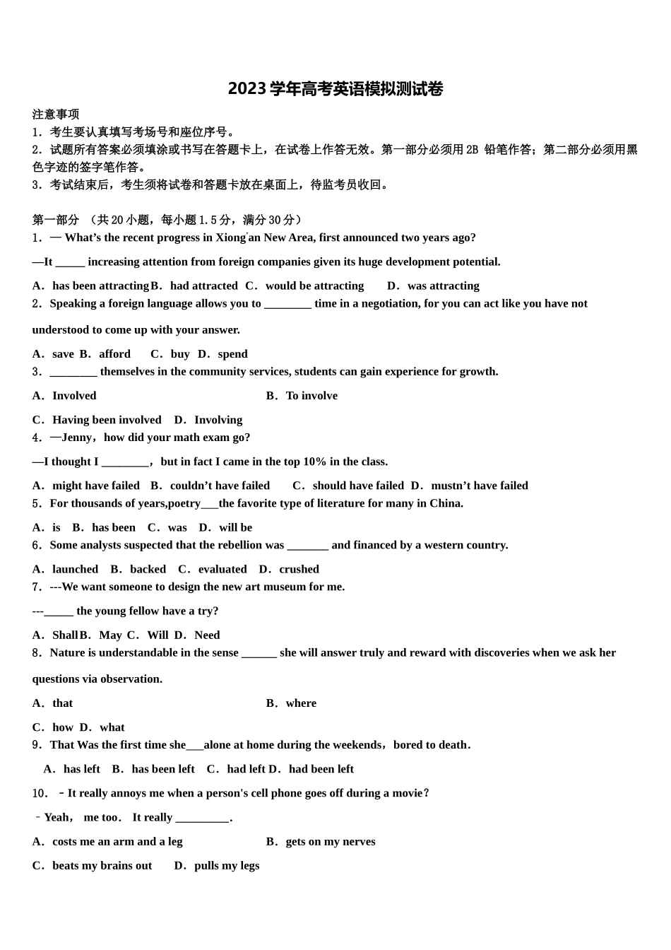 东北三校（哈尔滨师大附中2023学年高考适应性考试英语试卷（含解析）.doc_第1页