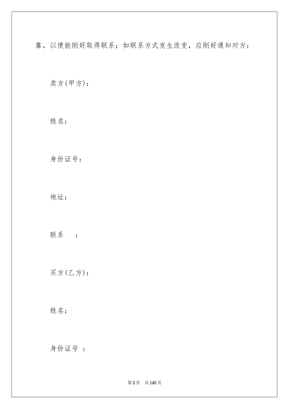 2023拆迁安置房买卖合同2范文.docx_第2页