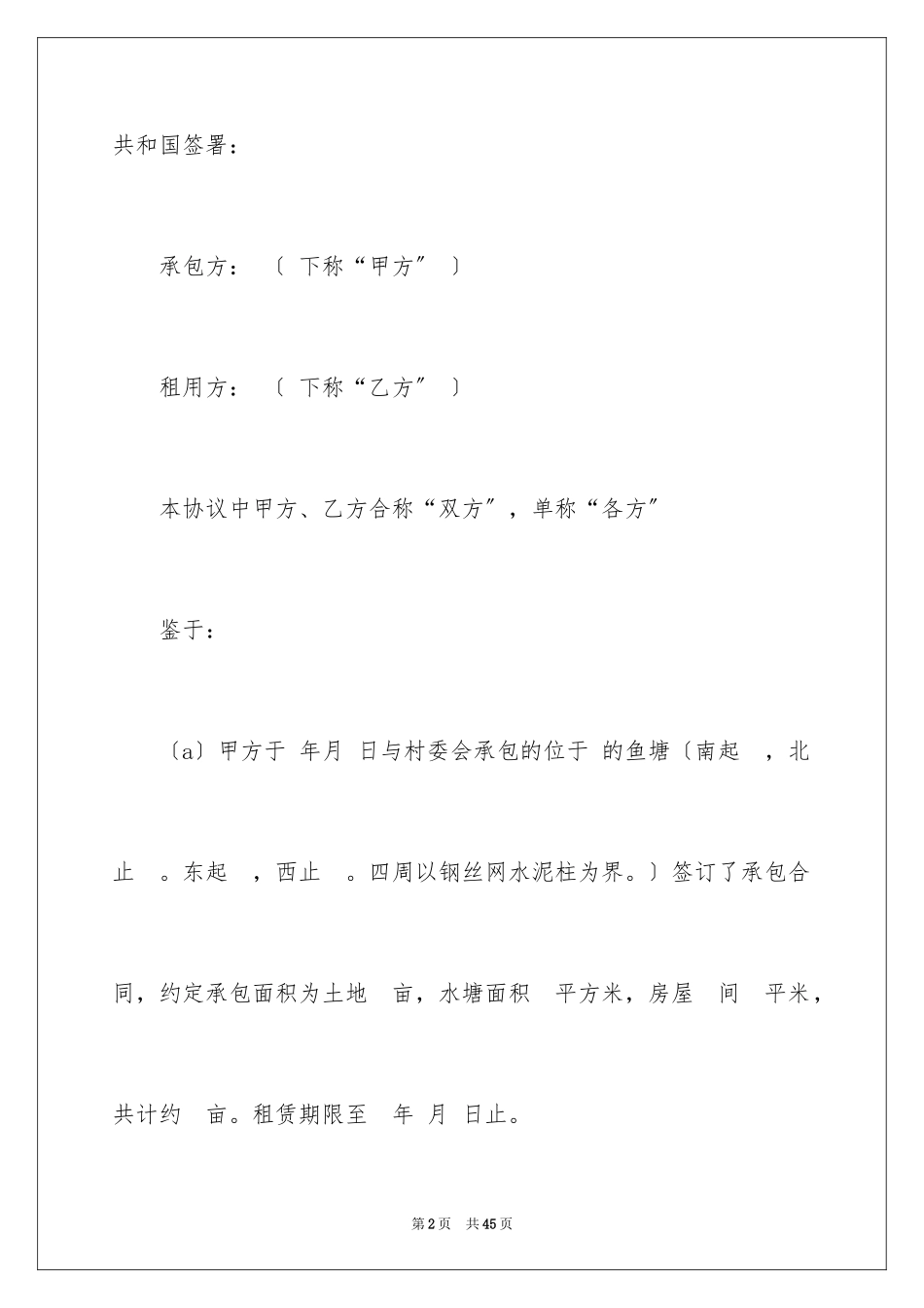 2023年双方协议书30.docx_第2页