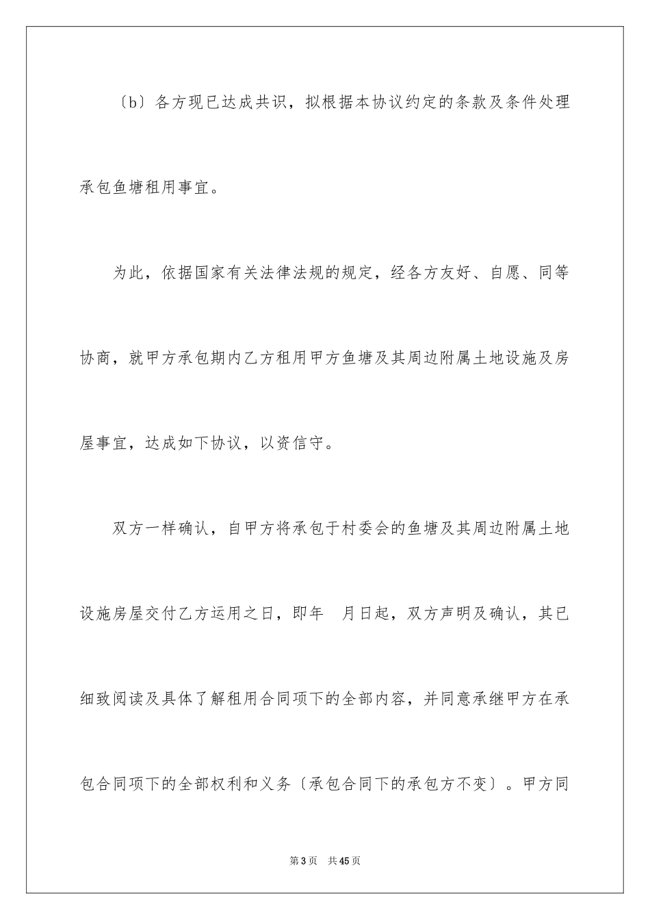 2023年双方协议书30.docx_第3页