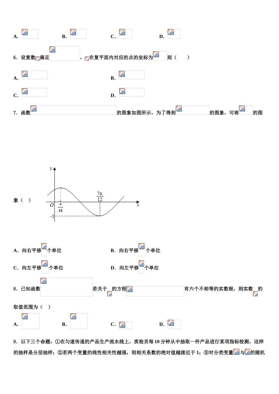 上海市嘉定一中2023学年高考全国统考预测密卷数学试卷（含解析）.doc_第2页