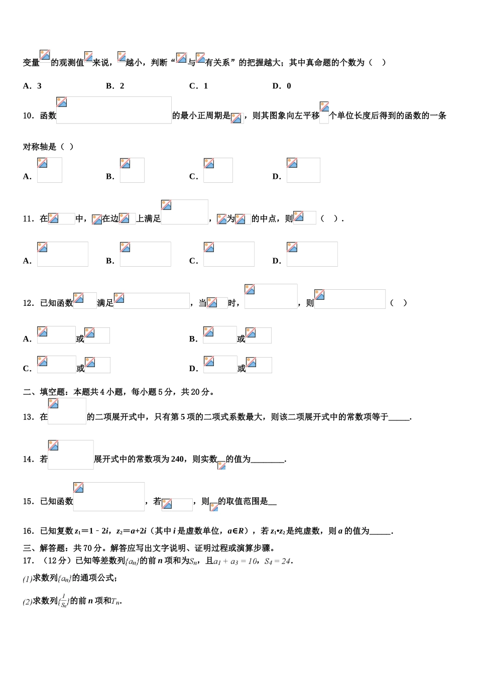 上海市嘉定一中2023学年高考全国统考预测密卷数学试卷（含解析）.doc_第3页