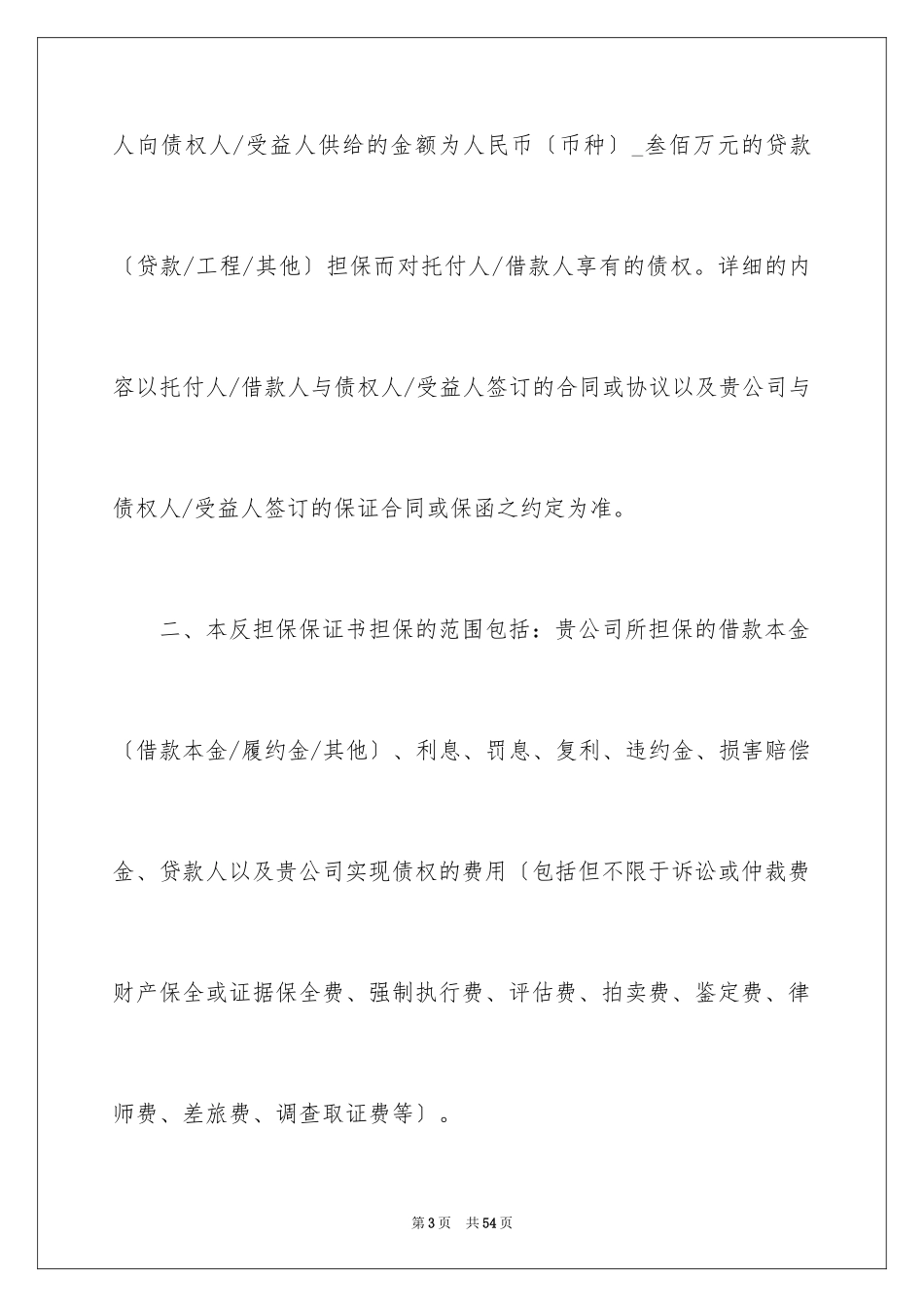 2023年反担保申请书.docx_第3页
