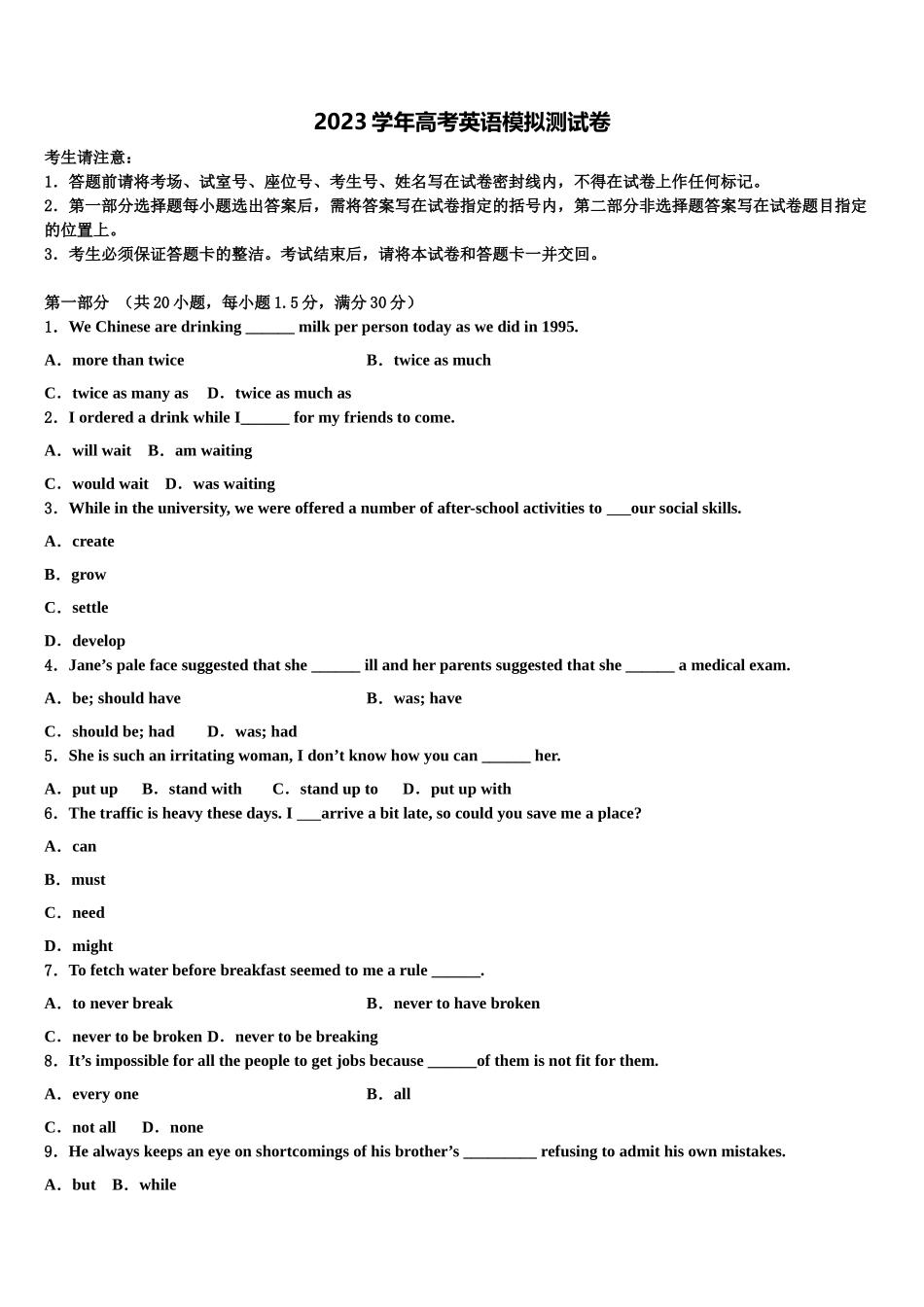 上海市嘉定二中2023学年高考英语四模试卷（含解析）.doc_第1页