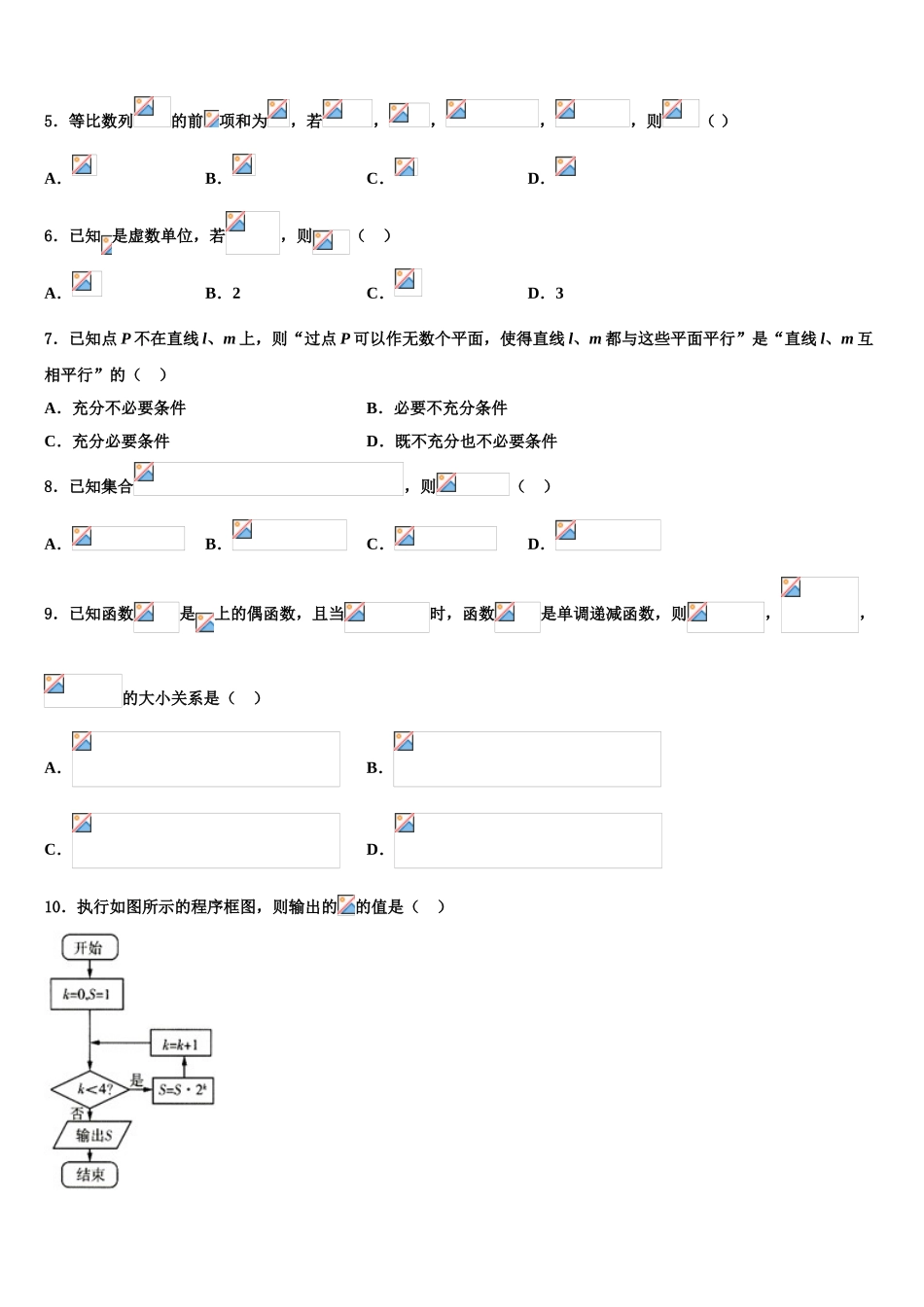 云南省保山一中2023学年高考数学四模试卷（含解析）.doc_第2页