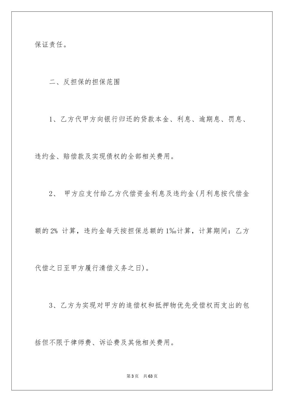 2023年反担保合同49.docx_第3页