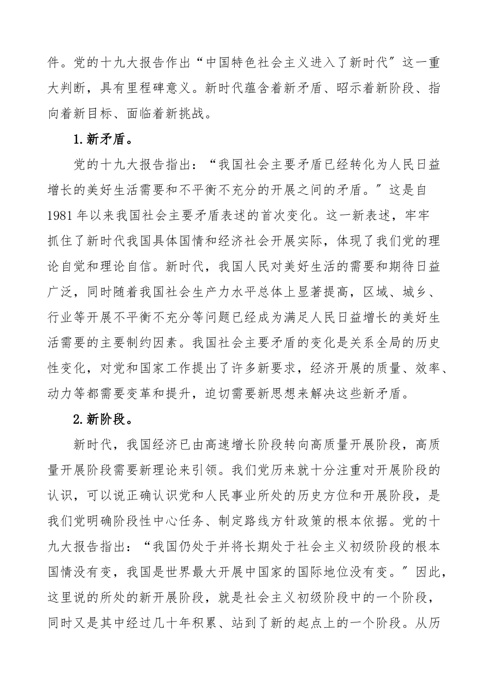 经济思想党课x经济思想的重要性含历史条件内涵意义等党课讲稿（共2篇）.docx_第2页