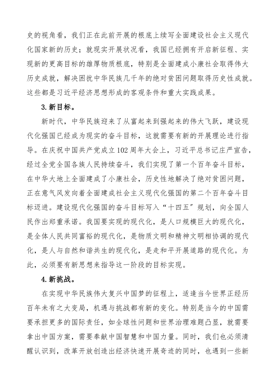 经济思想党课x经济思想的重要性含历史条件内涵意义等党课讲稿（共2篇）.docx_第3页