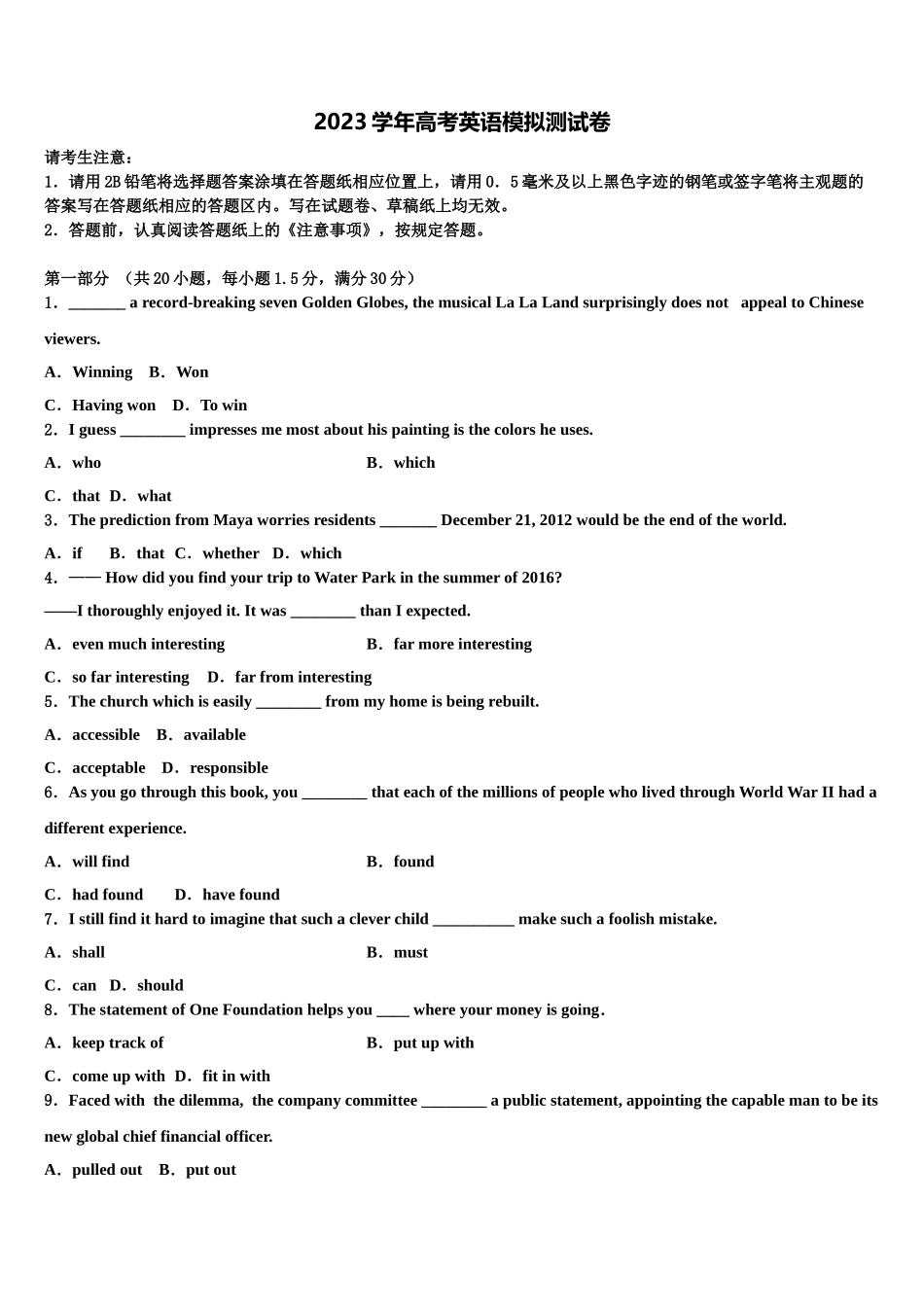 内蒙古乌海市乌达区2023学年高考英语考前最后一卷预测卷（含解析）.doc_第1页