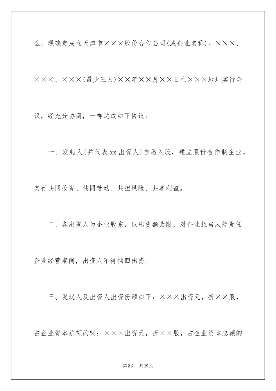 2023年发起人协议书3.docx_第2页