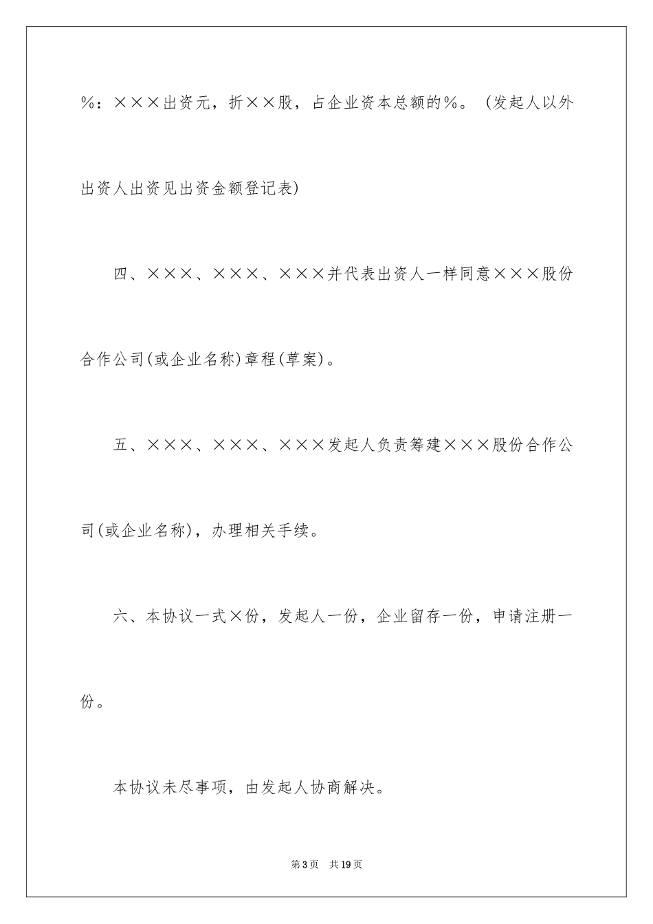 2023年发起人协议书3.docx_第3页